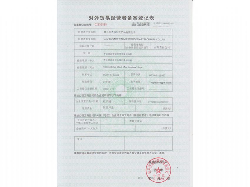 點(diǎn)擊查看詳細(xì)信息<br>標(biāo)題：對(duì)外貿(mào)易經(jīng)營(yíng)者備案登記表 閱讀次數(shù)：689